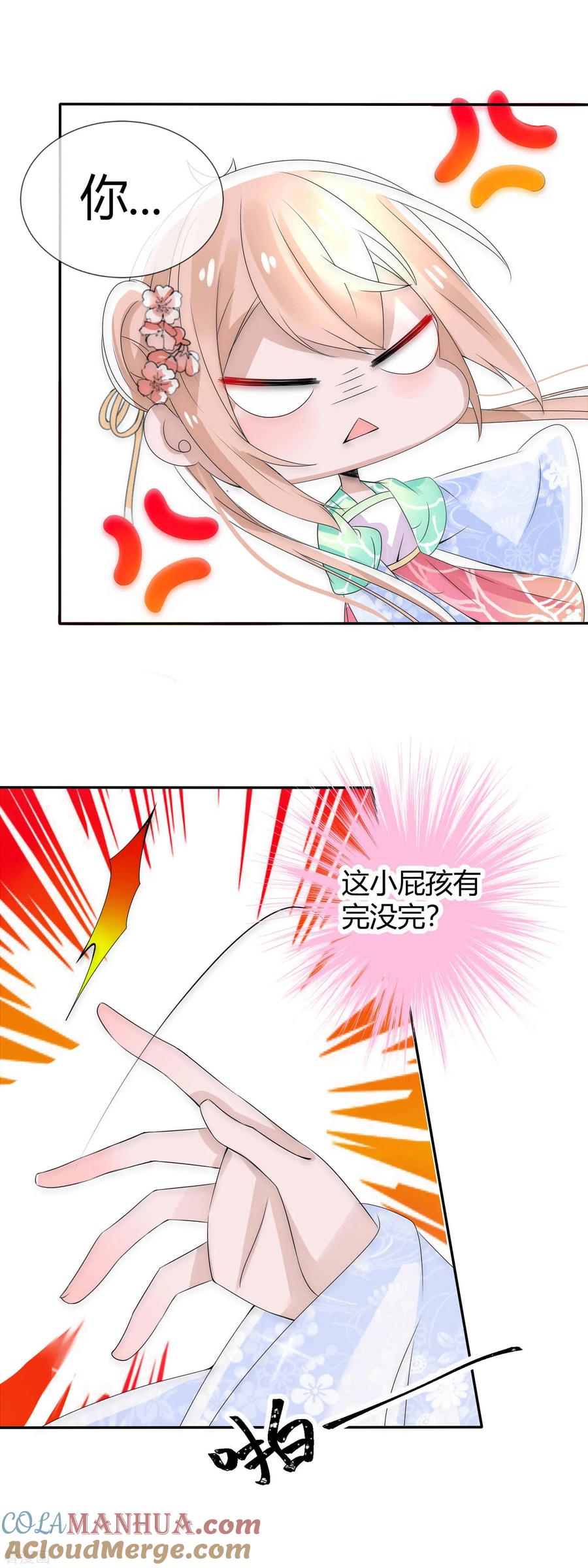 第6话绿帽制造人出现了-君上的小公主-极漫文化 一口饭工作室（第3张）