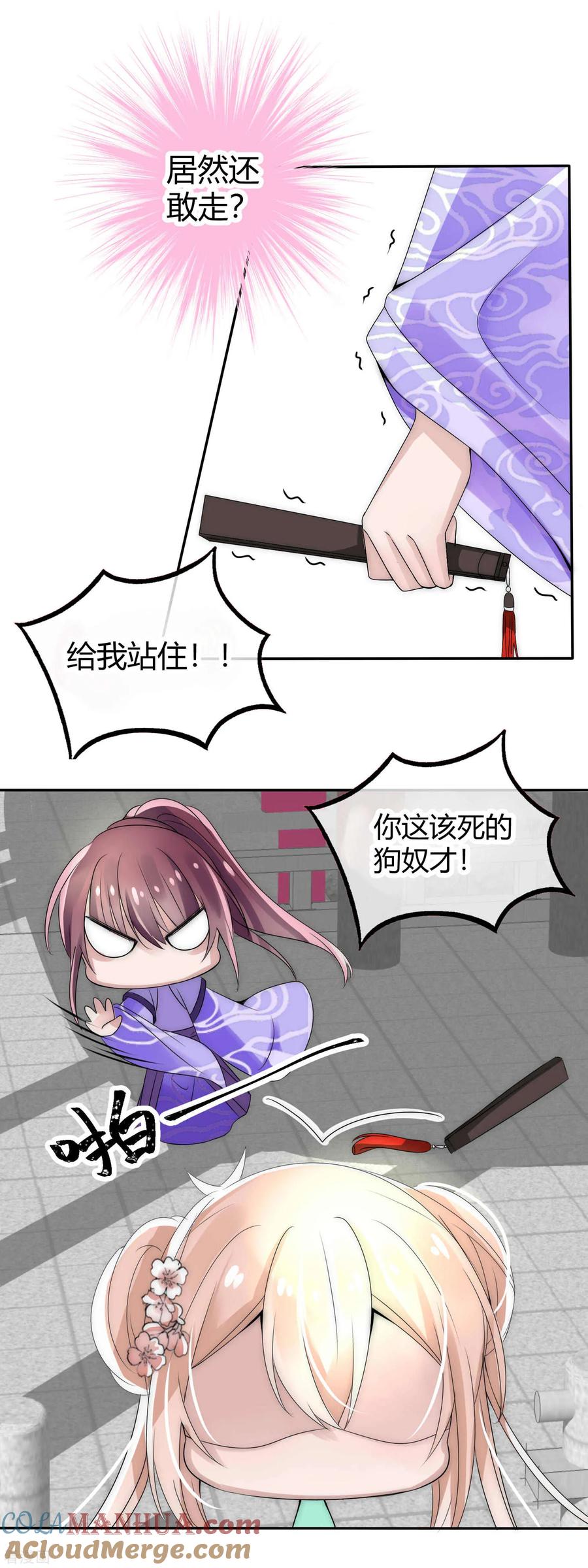 第6话绿帽制造人出现了-君上的小公主-极漫文化 一口饭工作室（第5张）