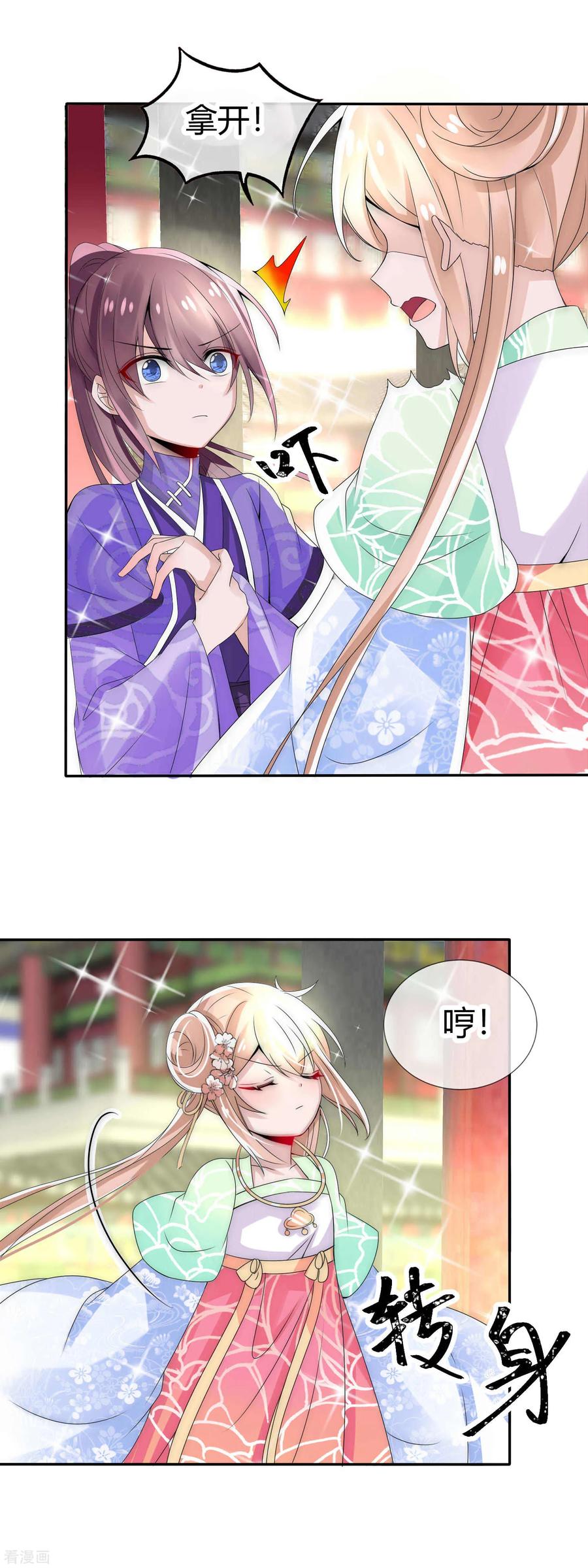 第6话绿帽制造人出现了-君上的小公主-极漫文化 一口饭工作室（第4张）