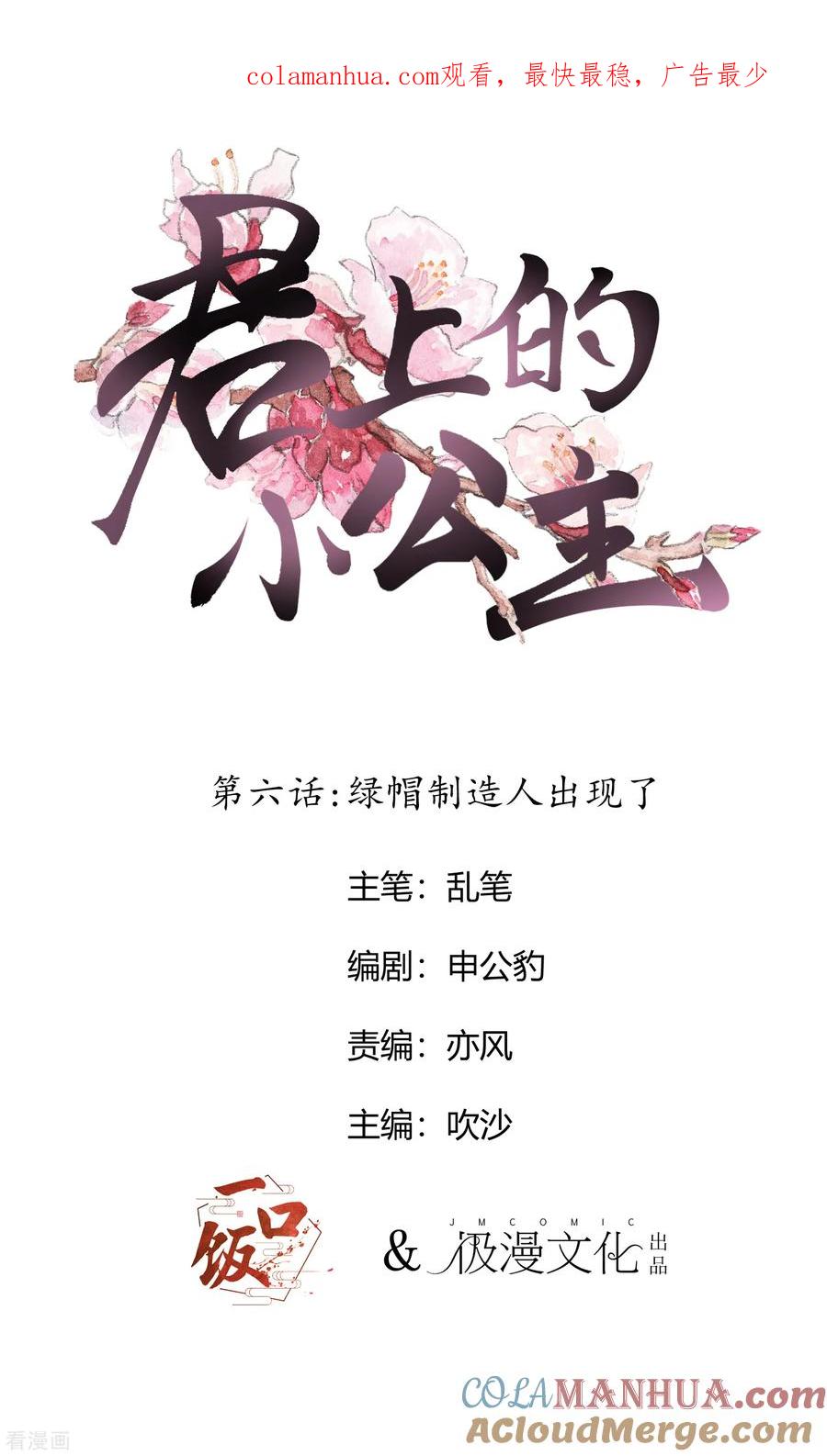第6话绿帽制造人出现了-君上的小公主-极漫文化 一口饭工作室（第1张）