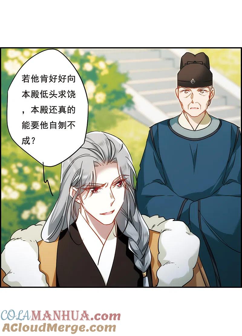 第68话拜见薛氏1-上国赋之千堆雪-飒飒动漫（第13张）