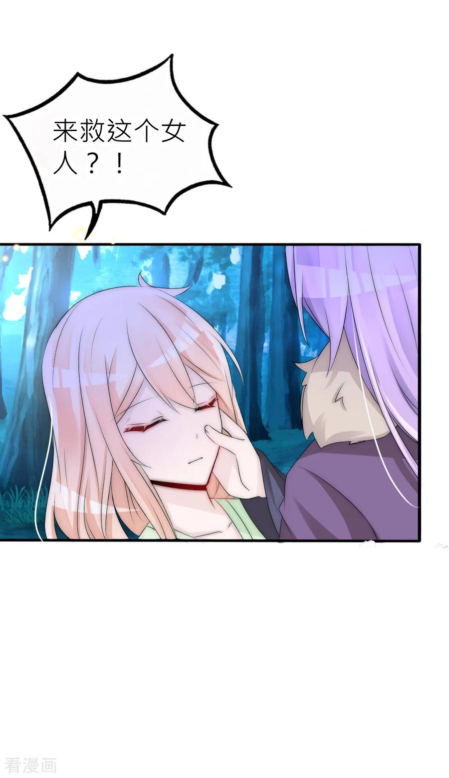 第65话逆天改命我只爱你-君上的小公主-极漫文化 一口饭工作室（第16张）