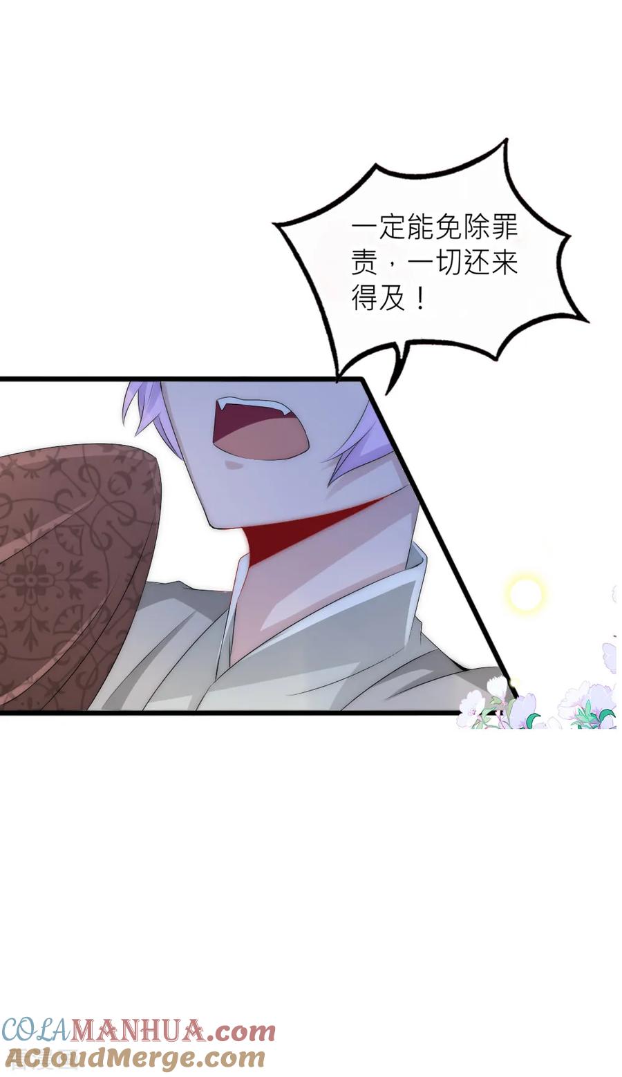 第65话逆天改命我只爱你-君上的小公主-极漫文化 一口饭工作室（第13张）