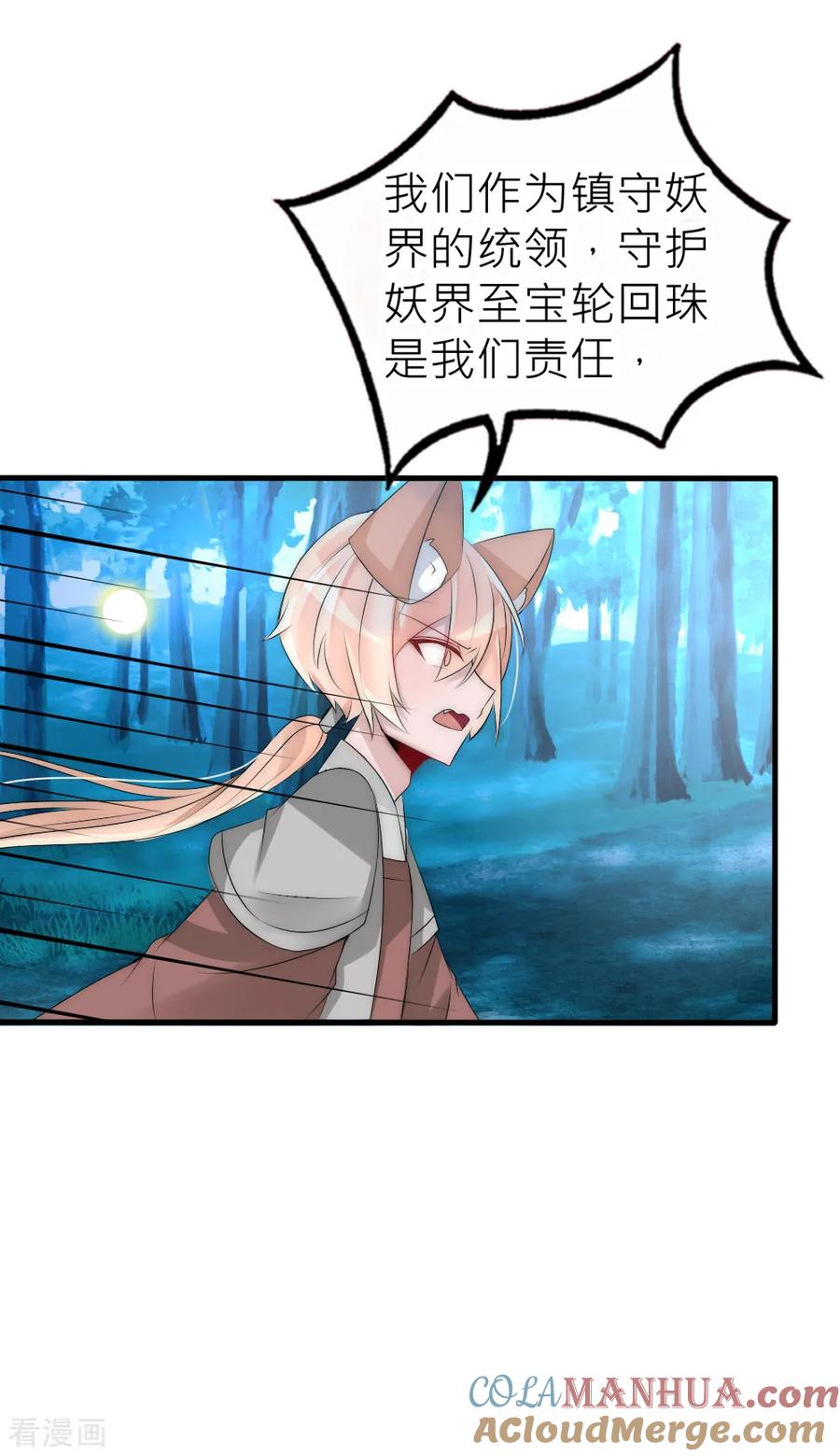 第65话逆天改命我只爱你-君上的小公主-极漫文化 一口饭工作室（第9张）