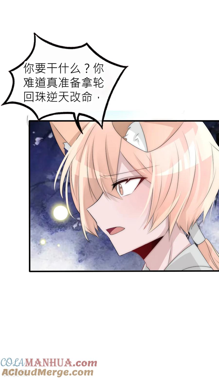 第65话逆天改命我只爱你-君上的小公主-极漫文化 一口饭工作室（第15张）
