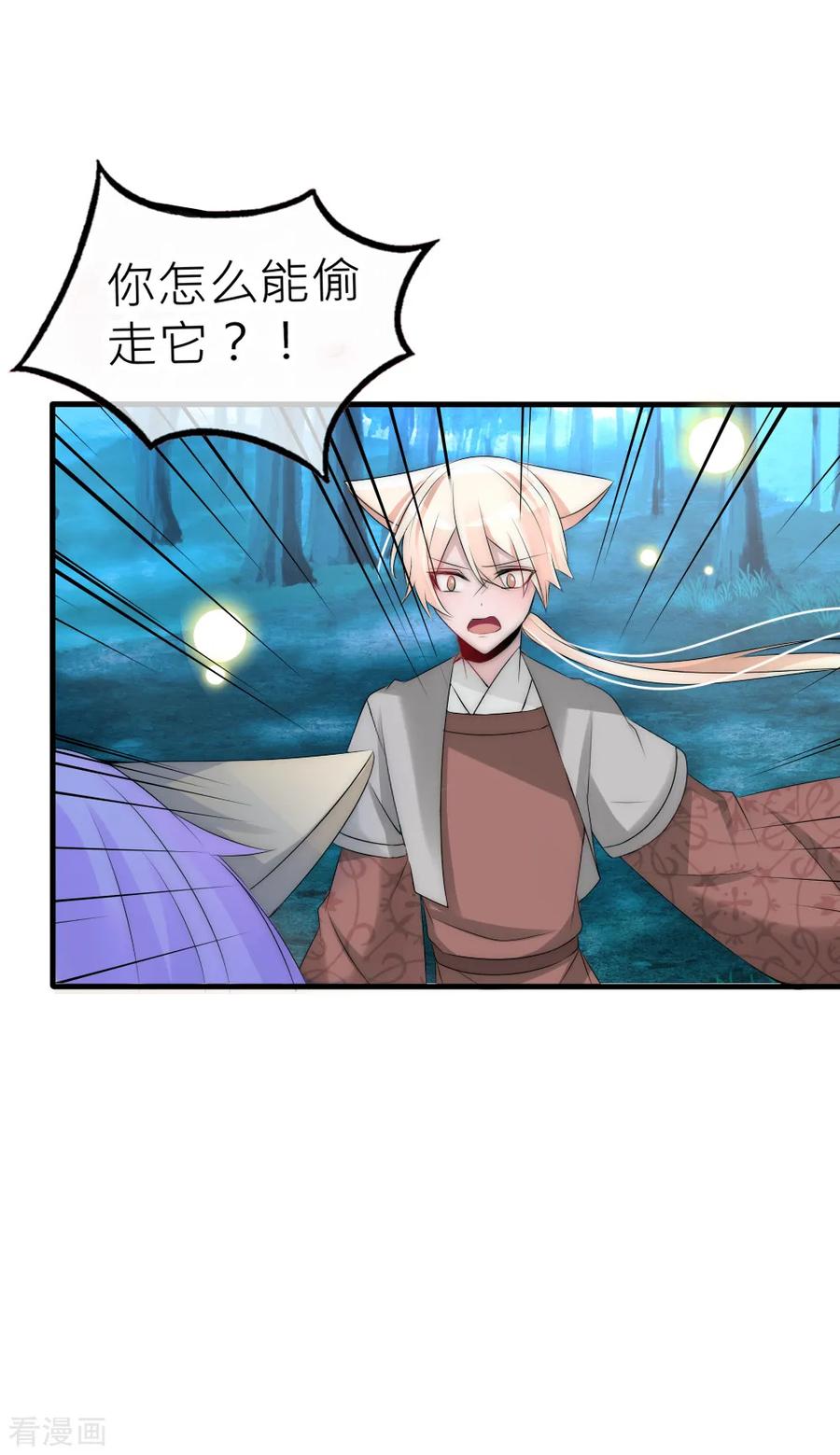 第65话逆天改命我只爱你-君上的小公主-极漫文化 一口饭工作室（第10张）