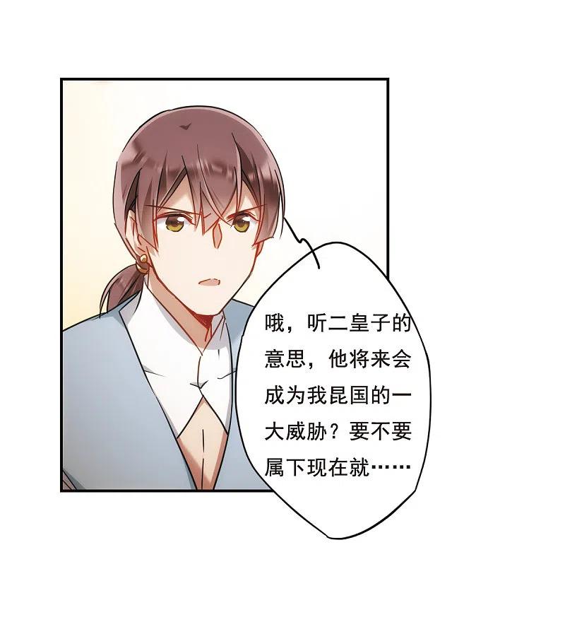 第68话拜见薛氏1-上国赋之千堆雪-飒飒动漫（第4张）