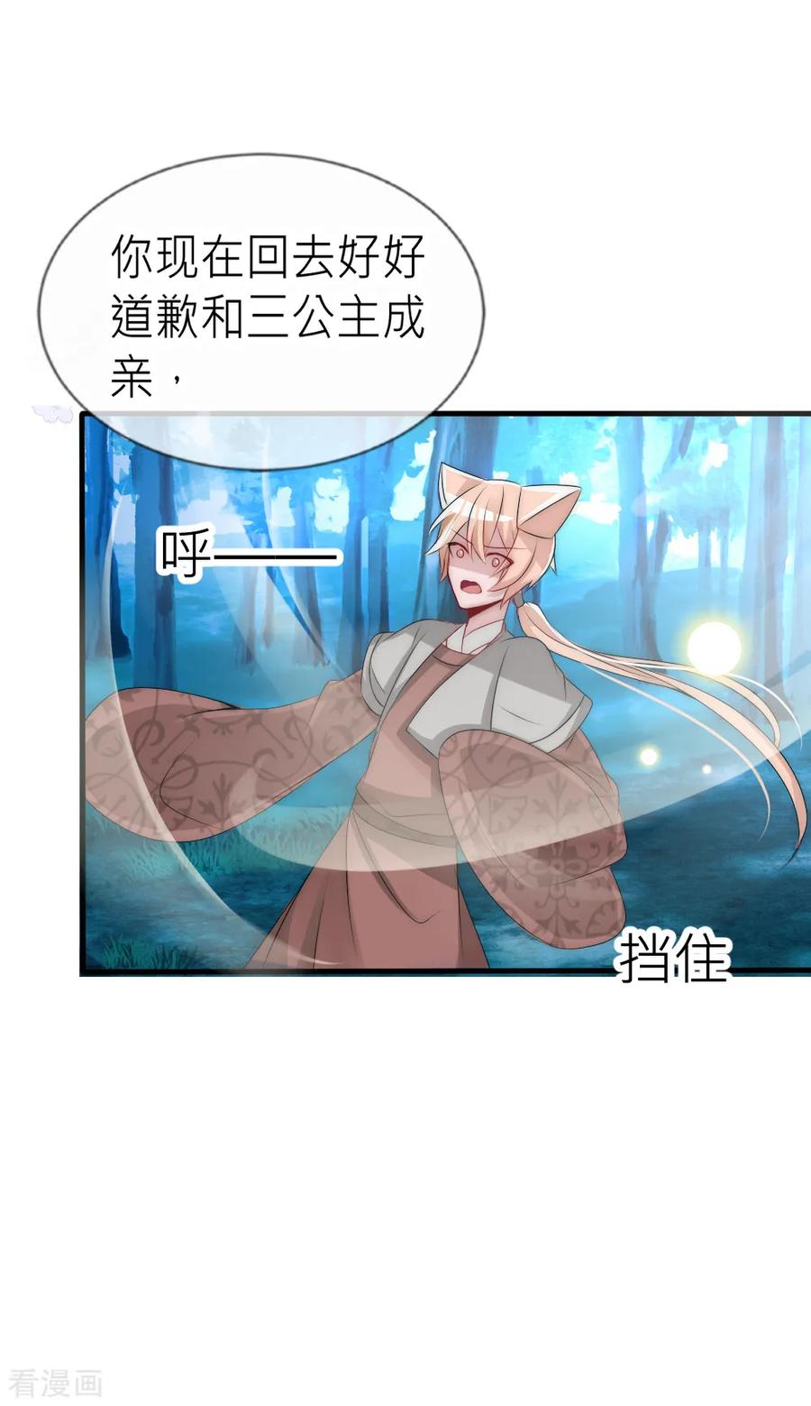 第65话逆天改命我只爱你-君上的小公主-极漫文化 一口饭工作室（第12张）