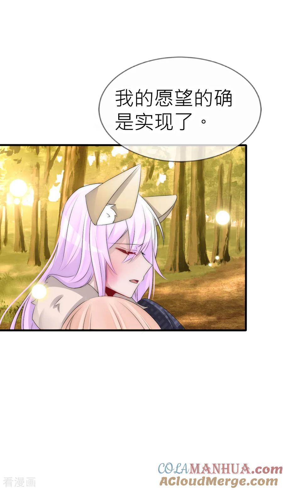 第65话逆天改命我只爱你-君上的小公主-极漫文化 一口饭工作室（第5张）