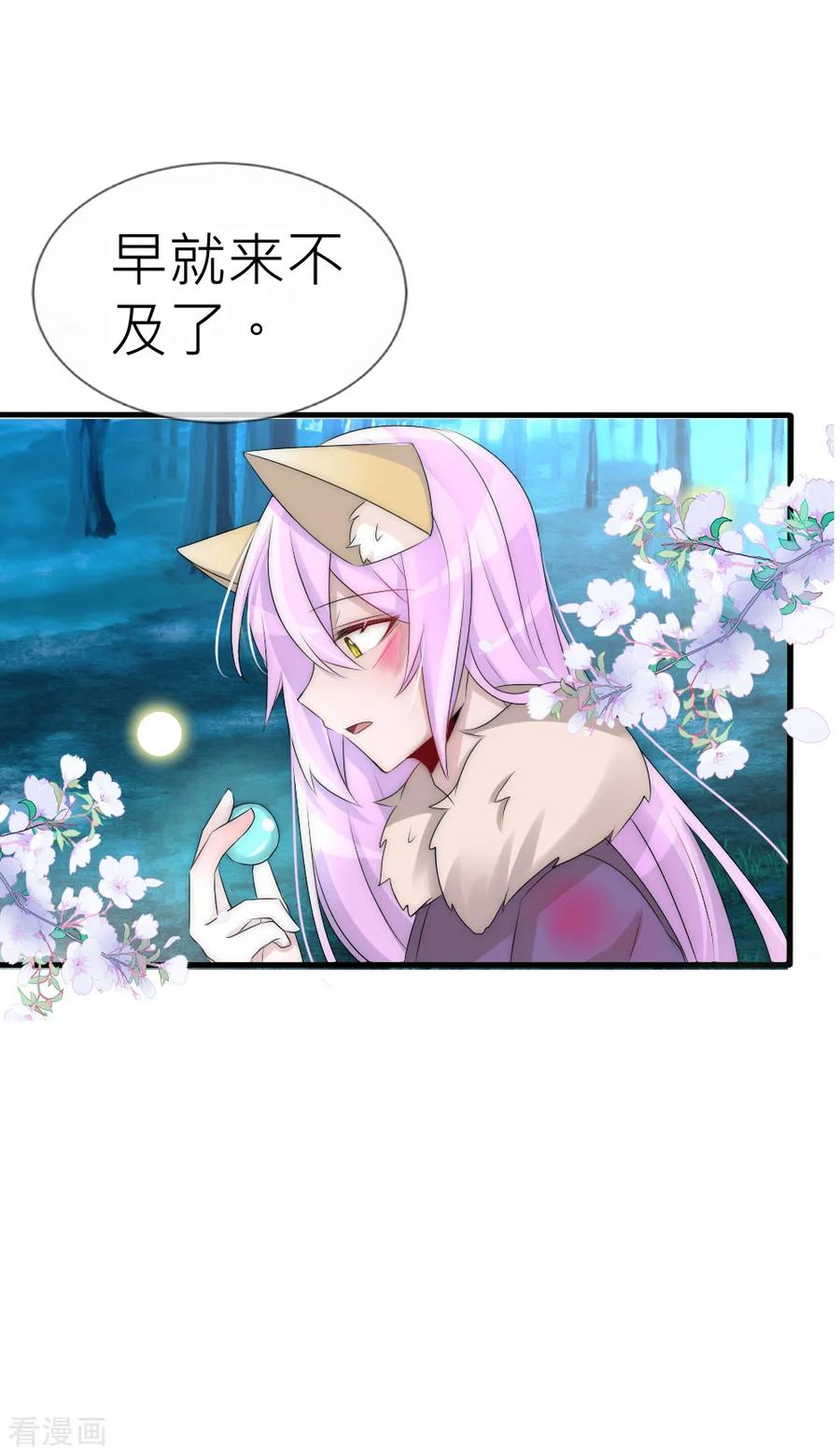 第65话逆天改命我只爱你-君上的小公主-极漫文化 一口饭工作室（第14张）