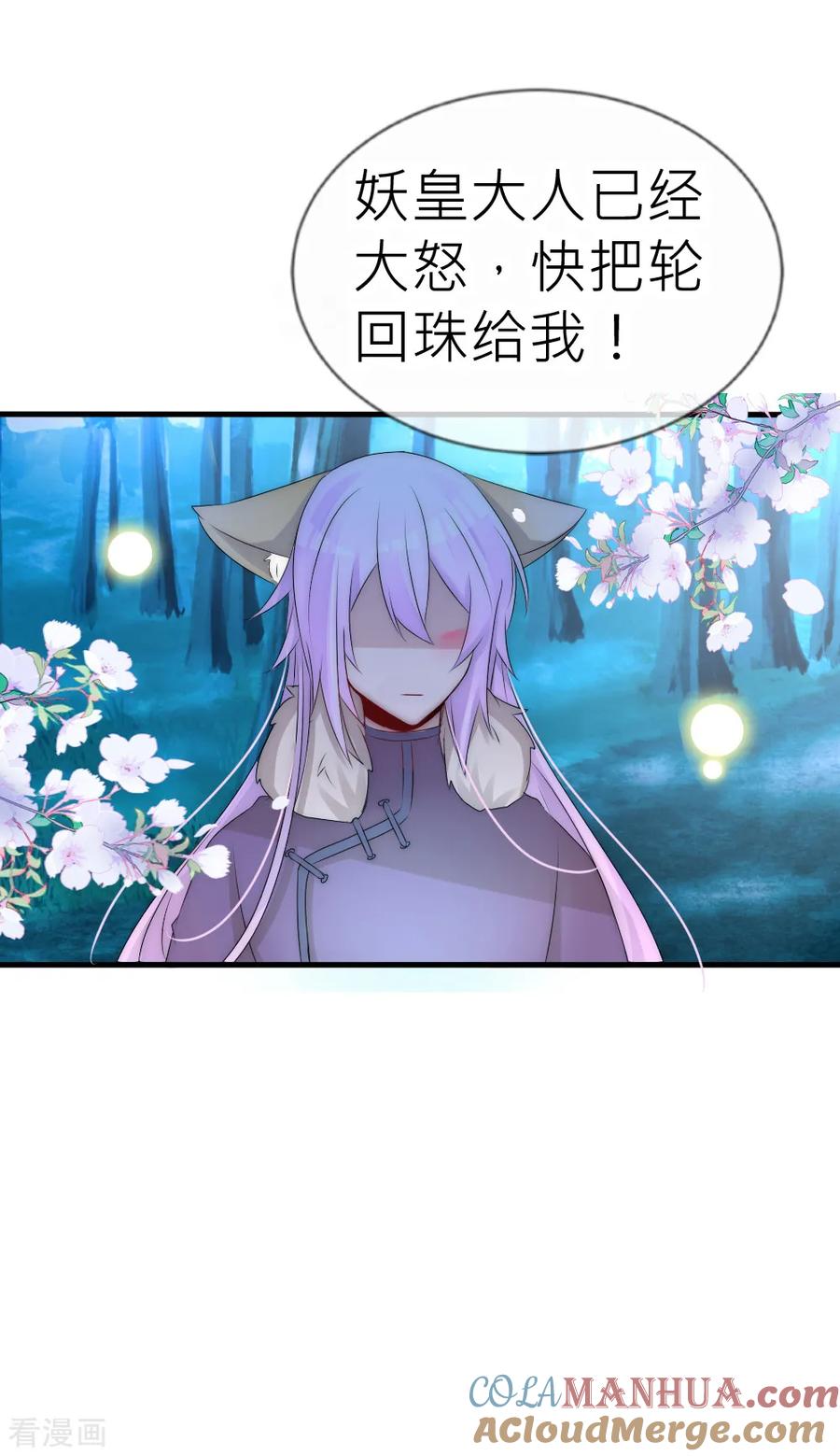 第65话逆天改命我只爱你-君上的小公主-极漫文化 一口饭工作室（第11张）