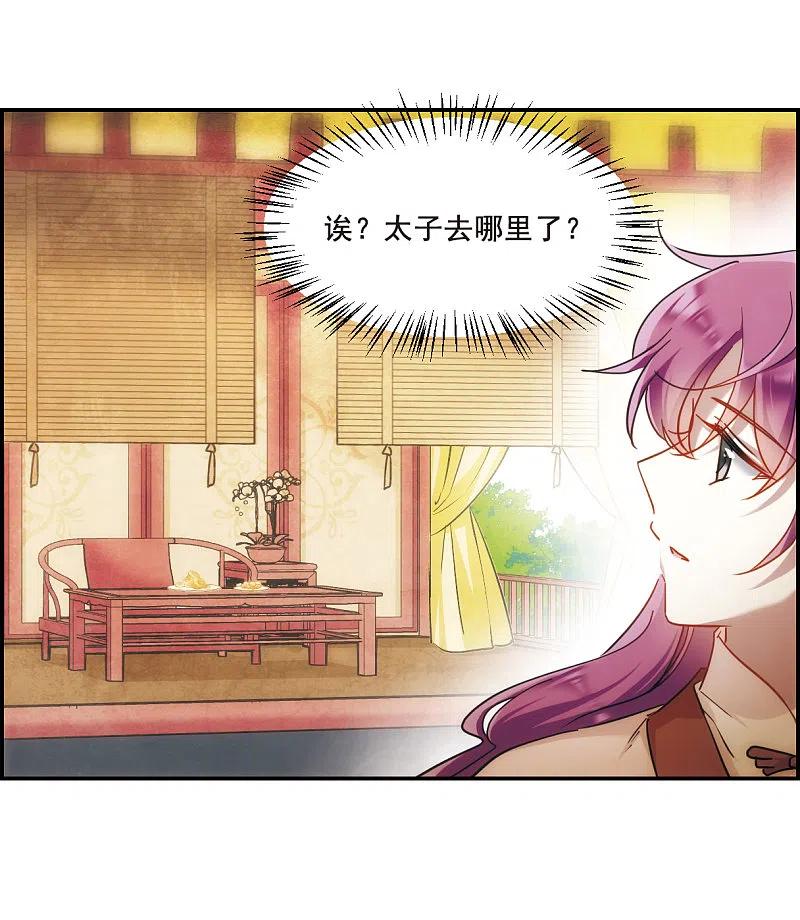 第68话拜见薛氏1-上国赋之千堆雪-飒飒动漫（第8张）
