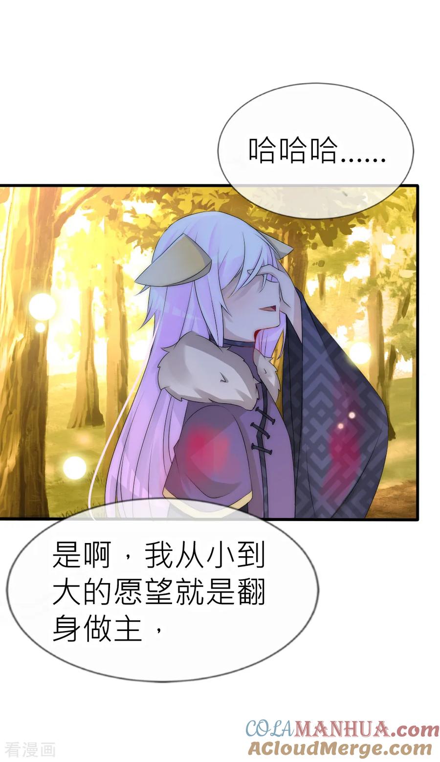 第65话逆天改命我只爱你-君上的小公主-极漫文化 一口饭工作室（第3张）