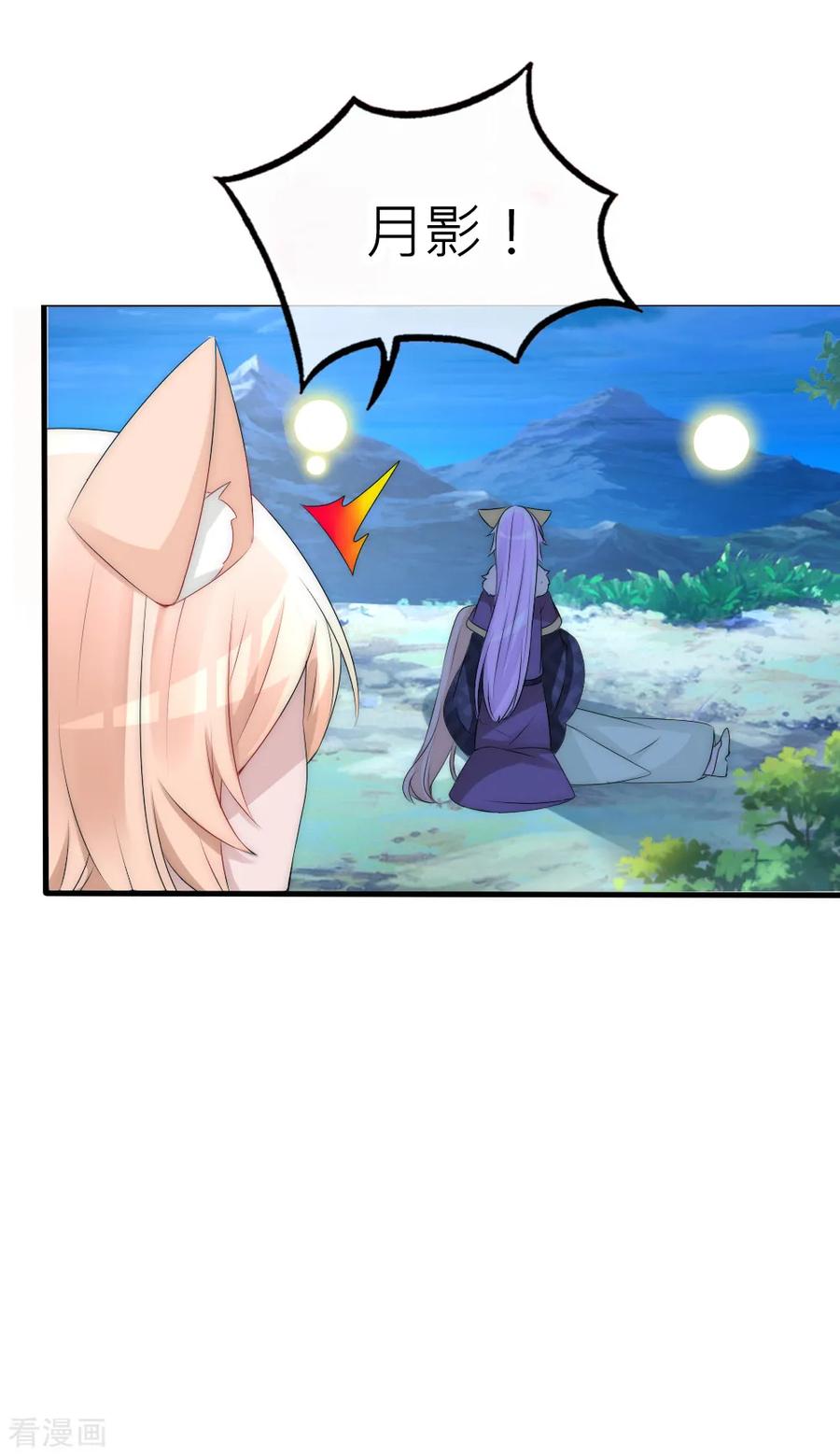第65话逆天改命我只爱你-君上的小公主-极漫文化 一口饭工作室（第8张）