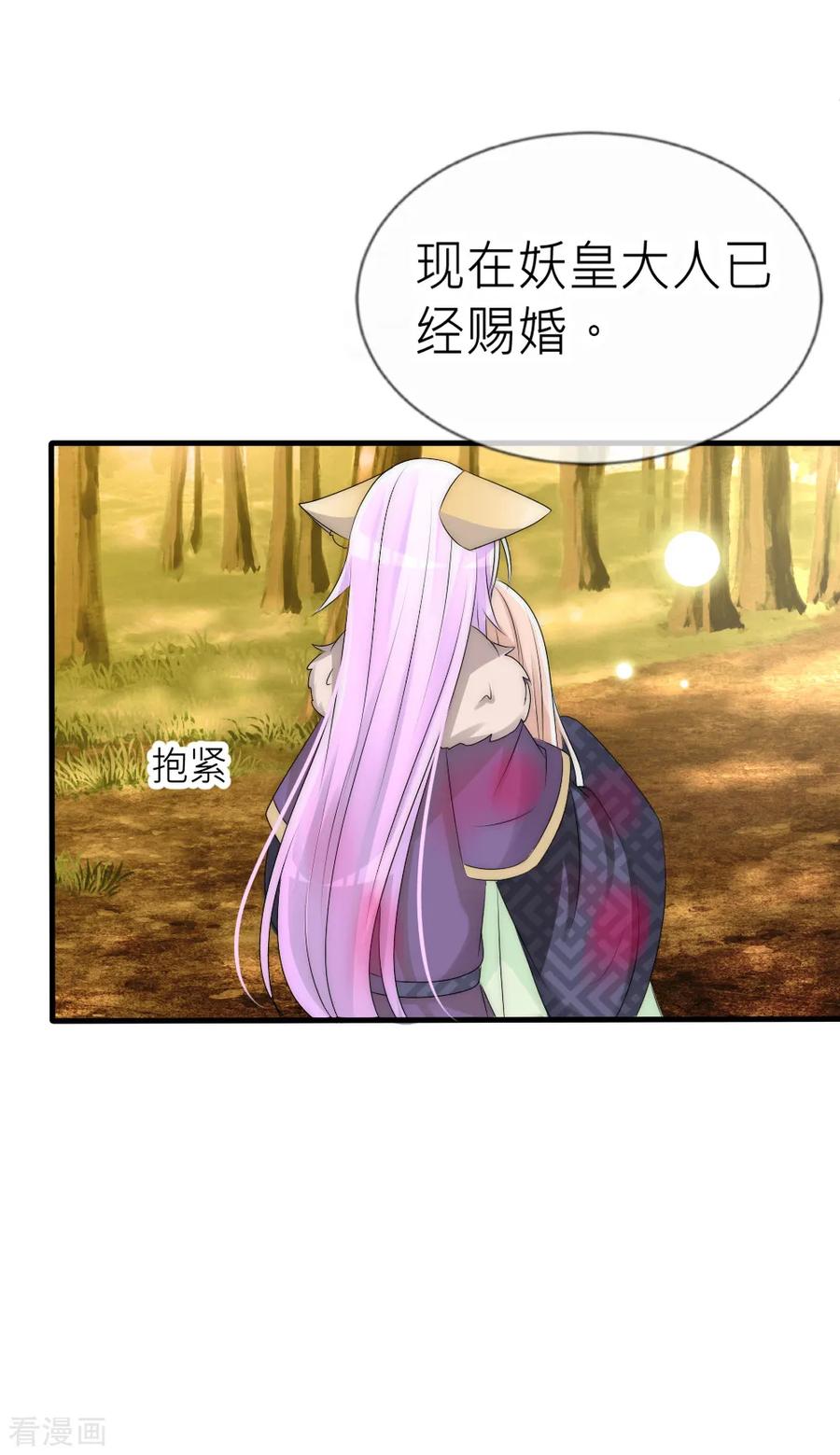 第65话逆天改命我只爱你-君上的小公主-极漫文化 一口饭工作室（第4张）