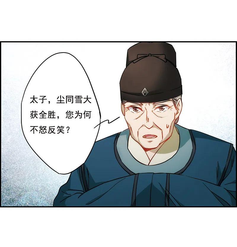 第68话拜见薛氏1-上国赋之千堆雪-飒飒动漫（第12张）