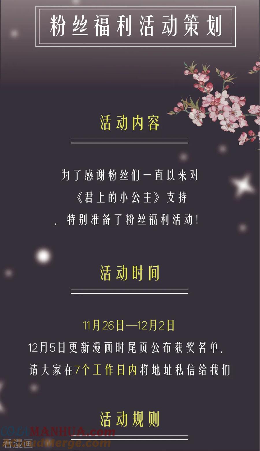 第11月26日供养福利活动-君上的小公主-极漫文化 一口饭工作室（第2张）