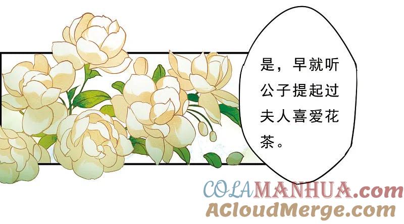第70话拜见薛氏3-上国赋之千堆雪-飒飒动漫（第9张）