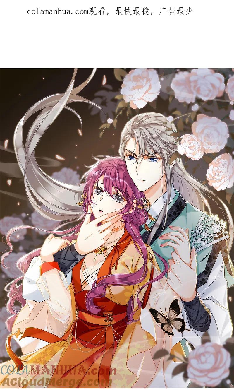 第70话拜见薛氏3-上国赋之千堆雪-飒飒动漫（第1张）
