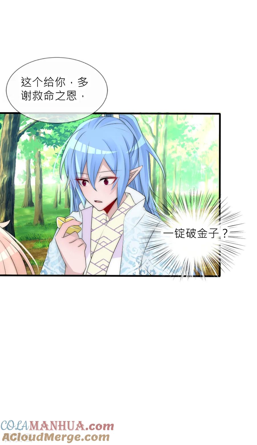 第66话魔界第一美男子-君上的小公主-极漫文化 一口饭工作室（第5张）