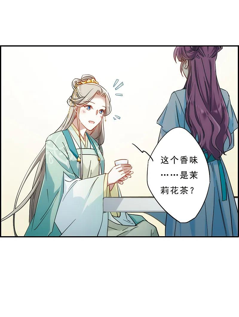 第70话拜见薛氏3-上国赋之千堆雪-飒飒动漫（第8张）