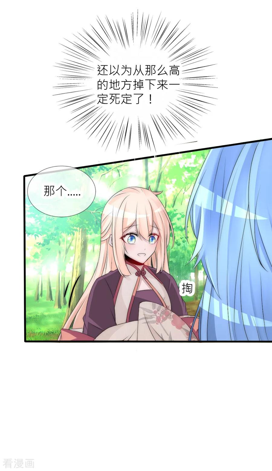 第66话魔界第一美男子-君上的小公主-极漫文化 一口饭工作室（第4张）