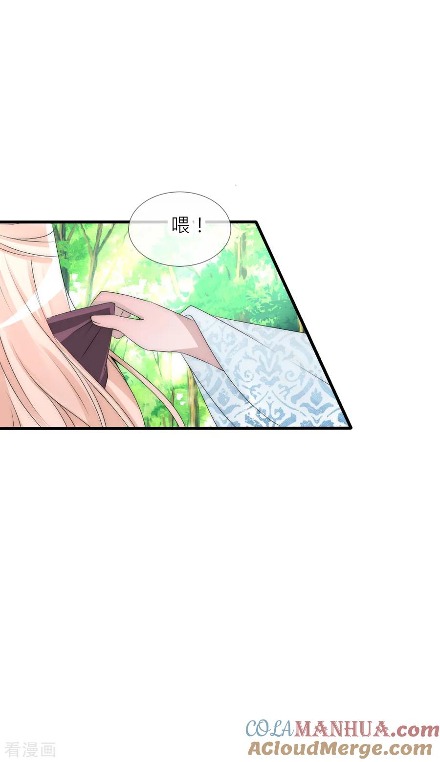 第66话魔界第一美男子-君上的小公主-极漫文化 一口饭工作室（第7张）