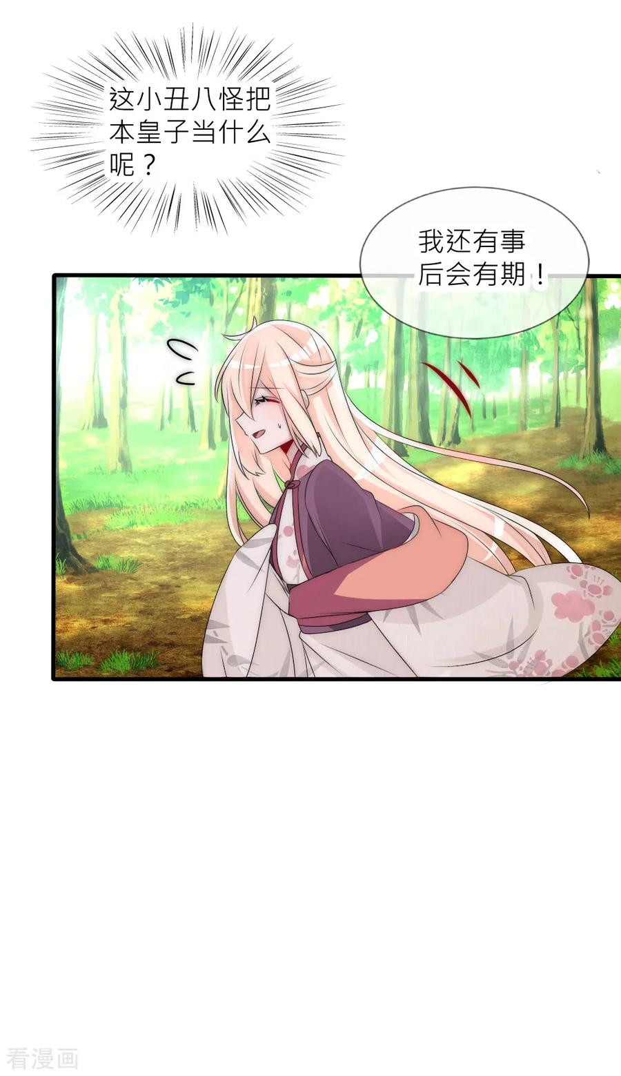 第66话魔界第一美男子-君上的小公主-极漫文化 一口饭工作室（第6张）