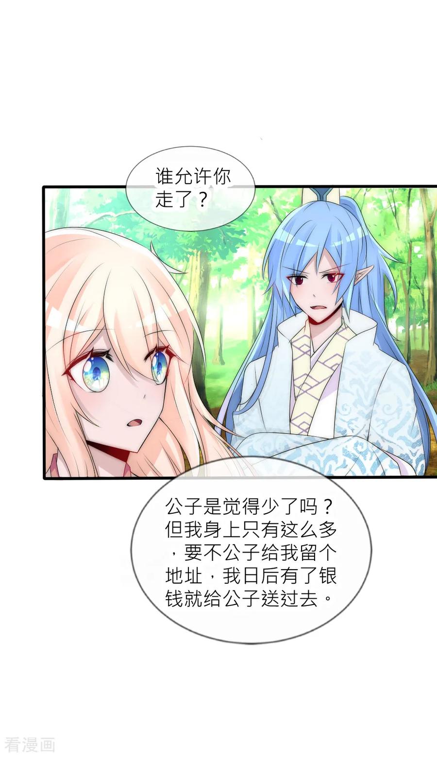 第66话魔界第一美男子-君上的小公主-极漫文化 一口饭工作室（第8张）