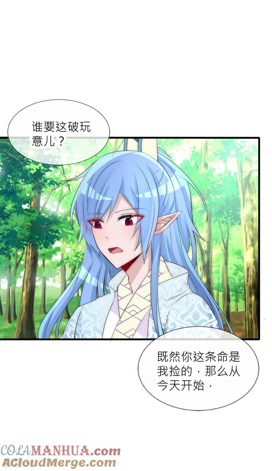 第66话魔界第一美男子-君上的小公主-极漫文化 一口饭工作室（第9张）