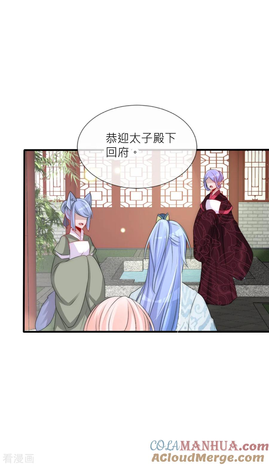 第67话俊美皇子脾气不太好-君上的小公主-极漫文化 一口饭工作室（第3张）
