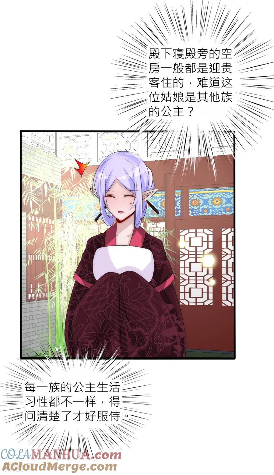 第67话俊美皇子脾气不太好-君上的小公主-极漫文化 一口饭工作室（第5张）