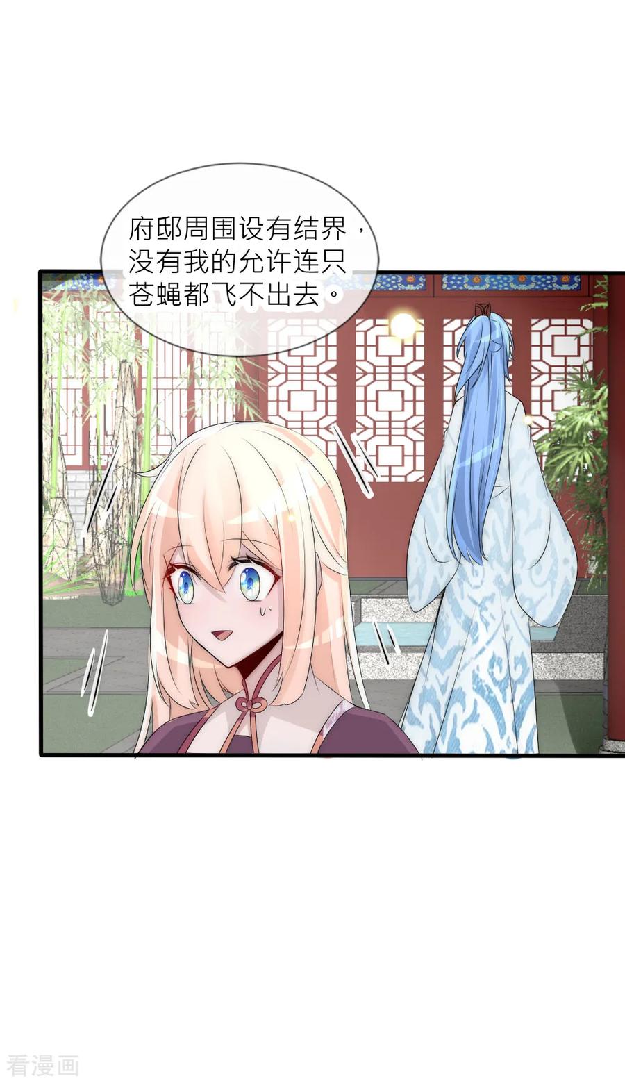 第67话俊美皇子脾气不太好-君上的小公主-极漫文化 一口饭工作室（第10张）