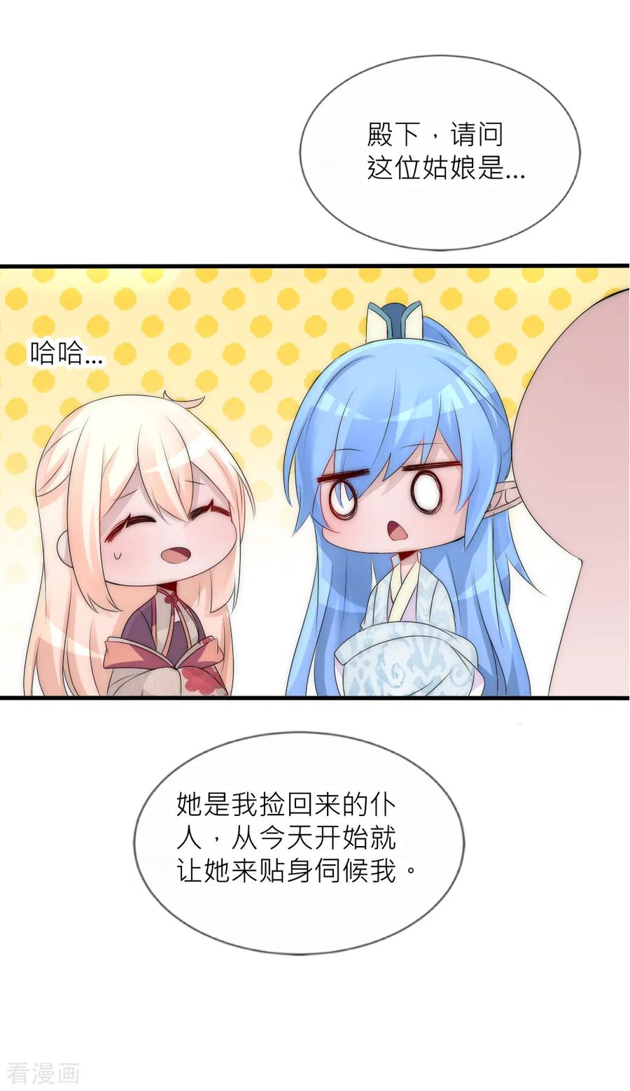 第67话俊美皇子脾气不太好-君上的小公主-极漫文化 一口饭工作室（第6张）