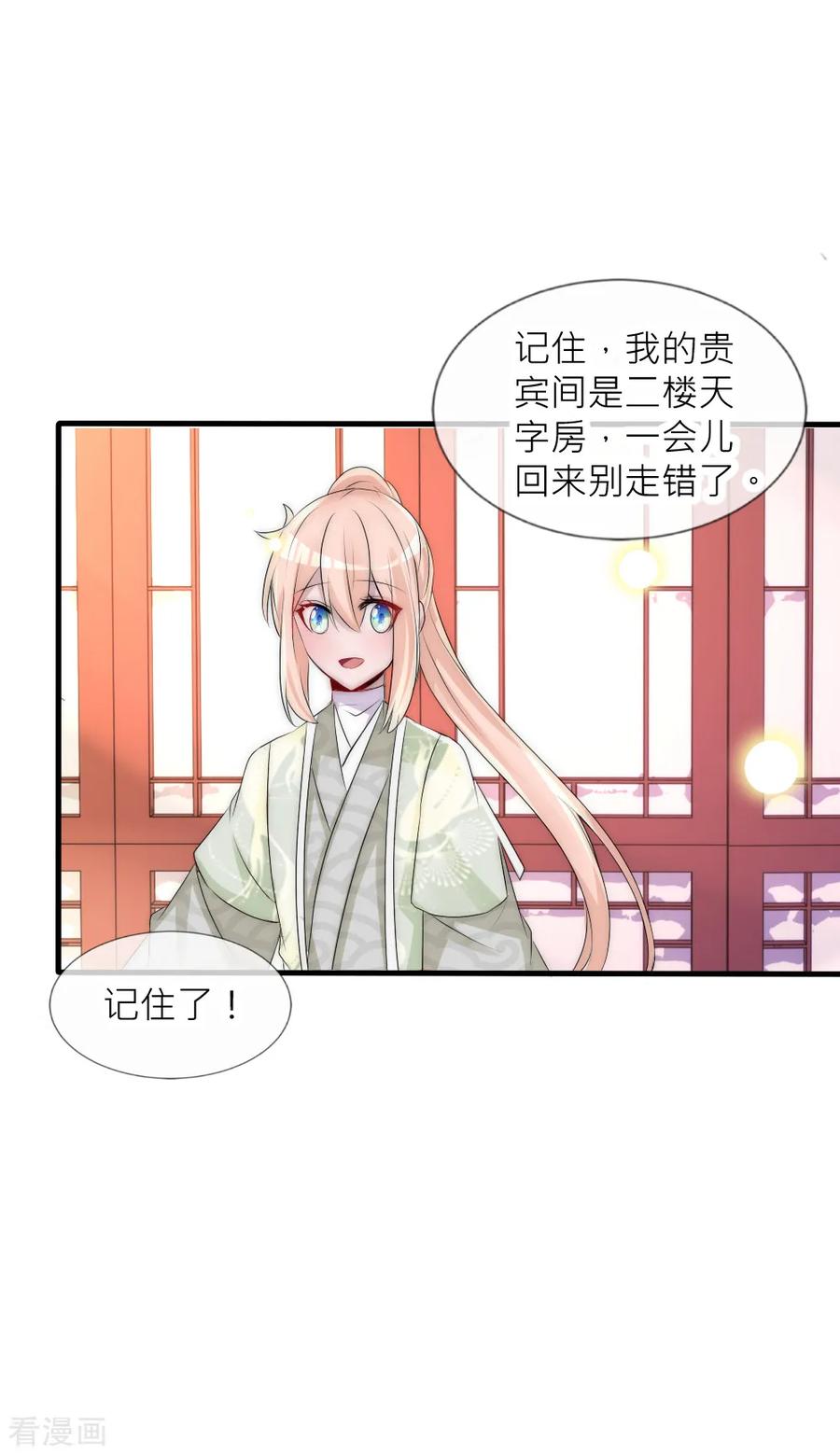 第68话那个背影好像凌若风-君上的小公主-极漫文化 一口饭工作室（第4张）