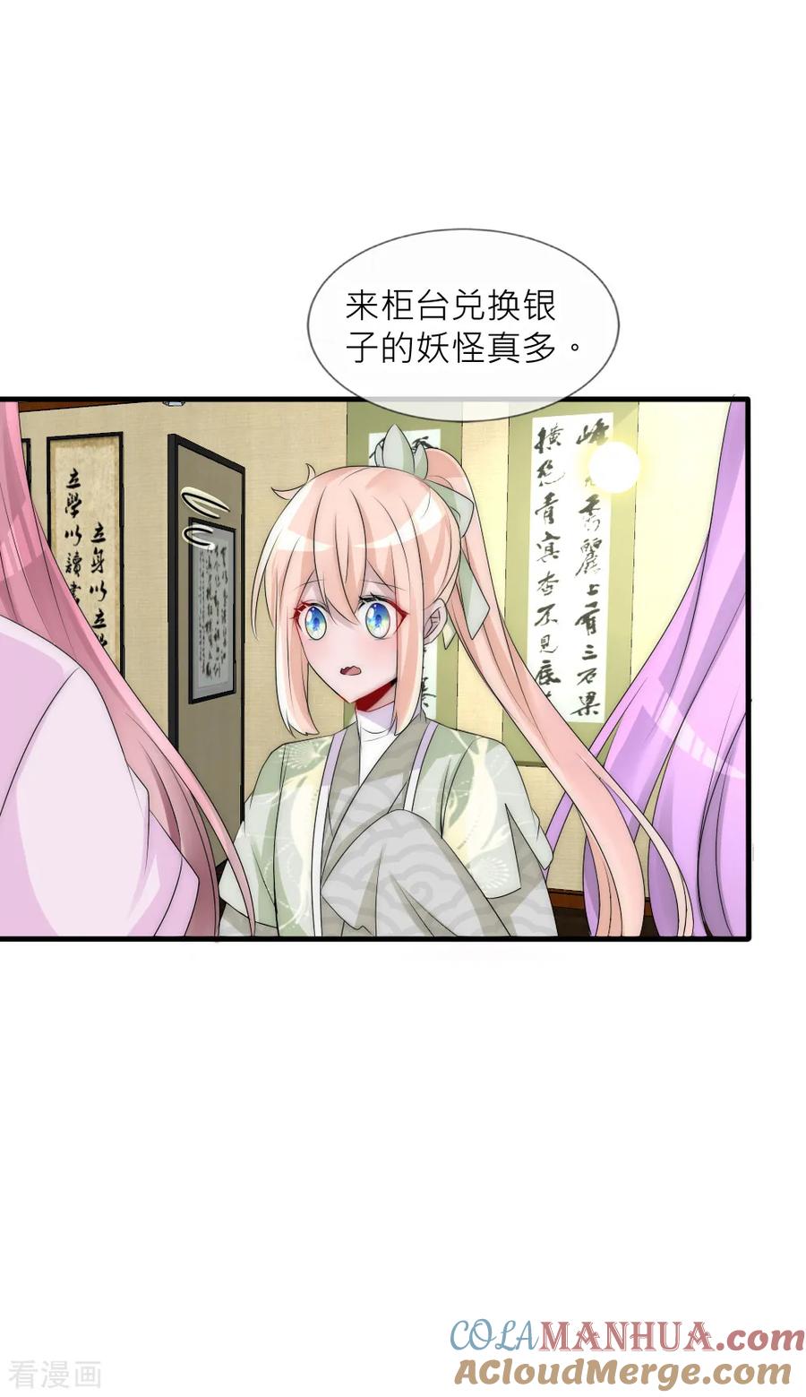 第68话那个背影好像凌若风-君上的小公主-极漫文化 一口饭工作室（第7张）