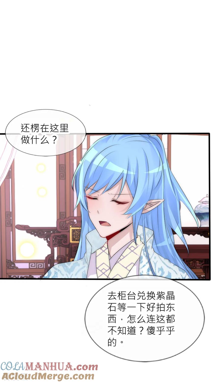 第68话那个背影好像凌若风-君上的小公主-极漫文化 一口饭工作室（第3张）