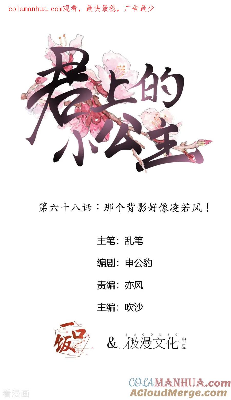 第68话那个背影好像凌若风-君上的小公主-极漫文化 一口饭工作室（第1张）