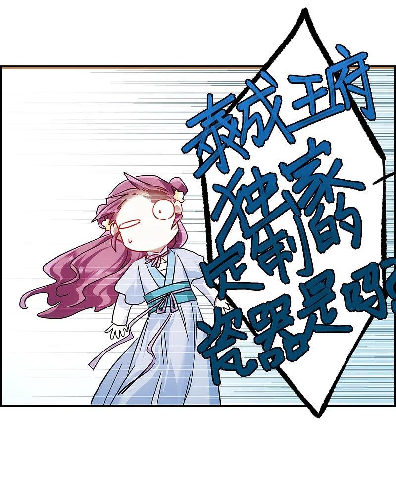 第73话衷心3-上国赋之千堆雪-飒飒动漫（第6张）