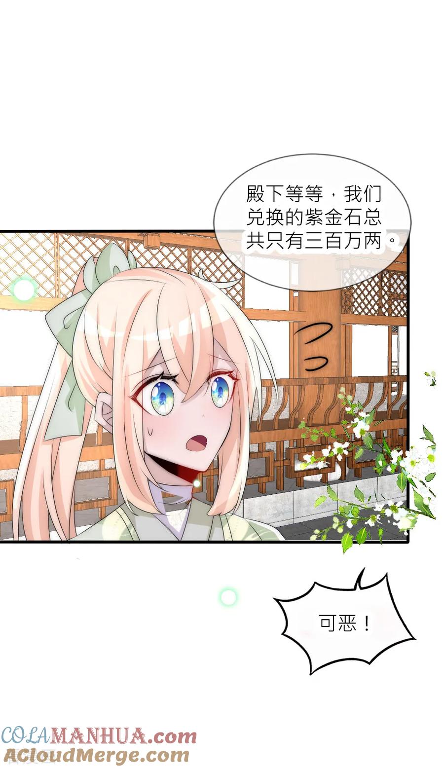 第69话特殊的拍卖品-君上的小公主-极漫文化 一口饭工作室（第13张）