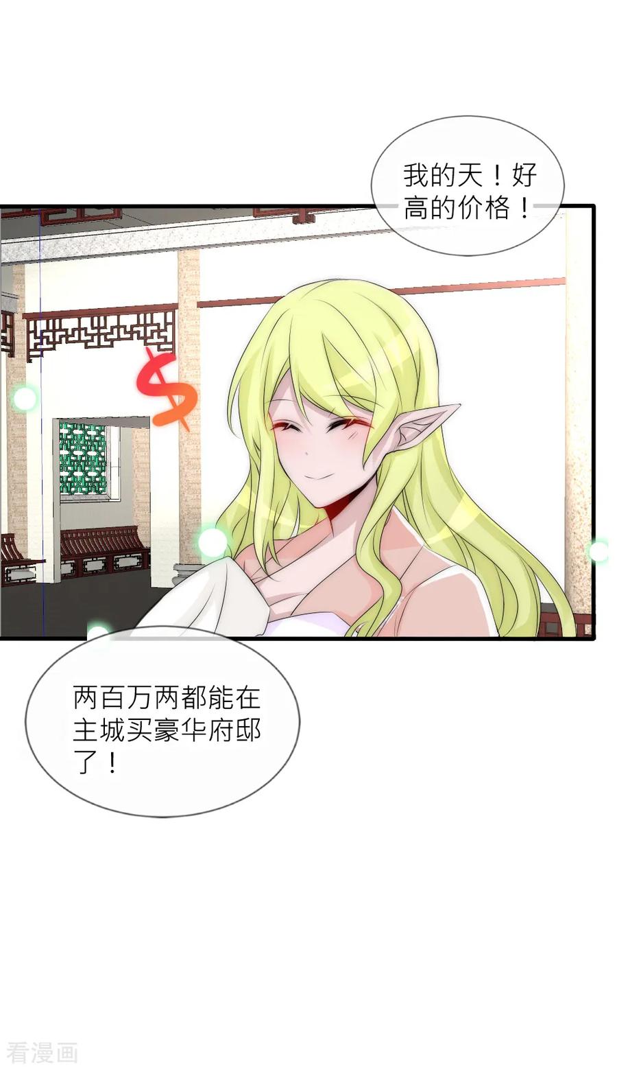 第69话特殊的拍卖品-君上的小公主-极漫文化 一口饭工作室（第4张）