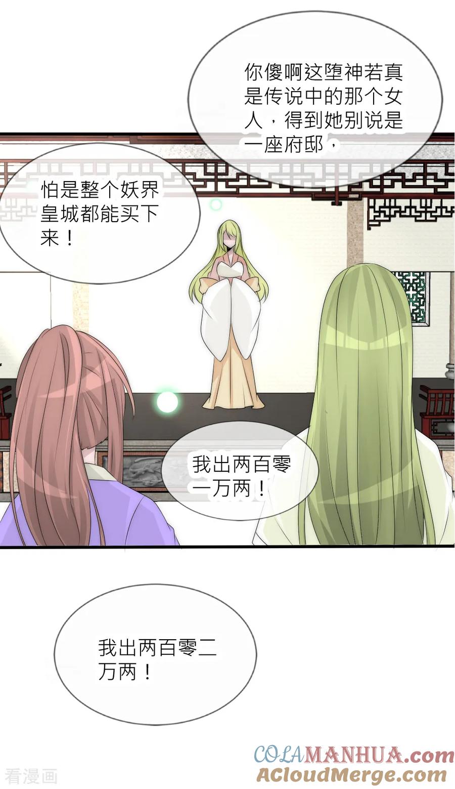 第69话特殊的拍卖品-君上的小公主-极漫文化 一口饭工作室（第5张）