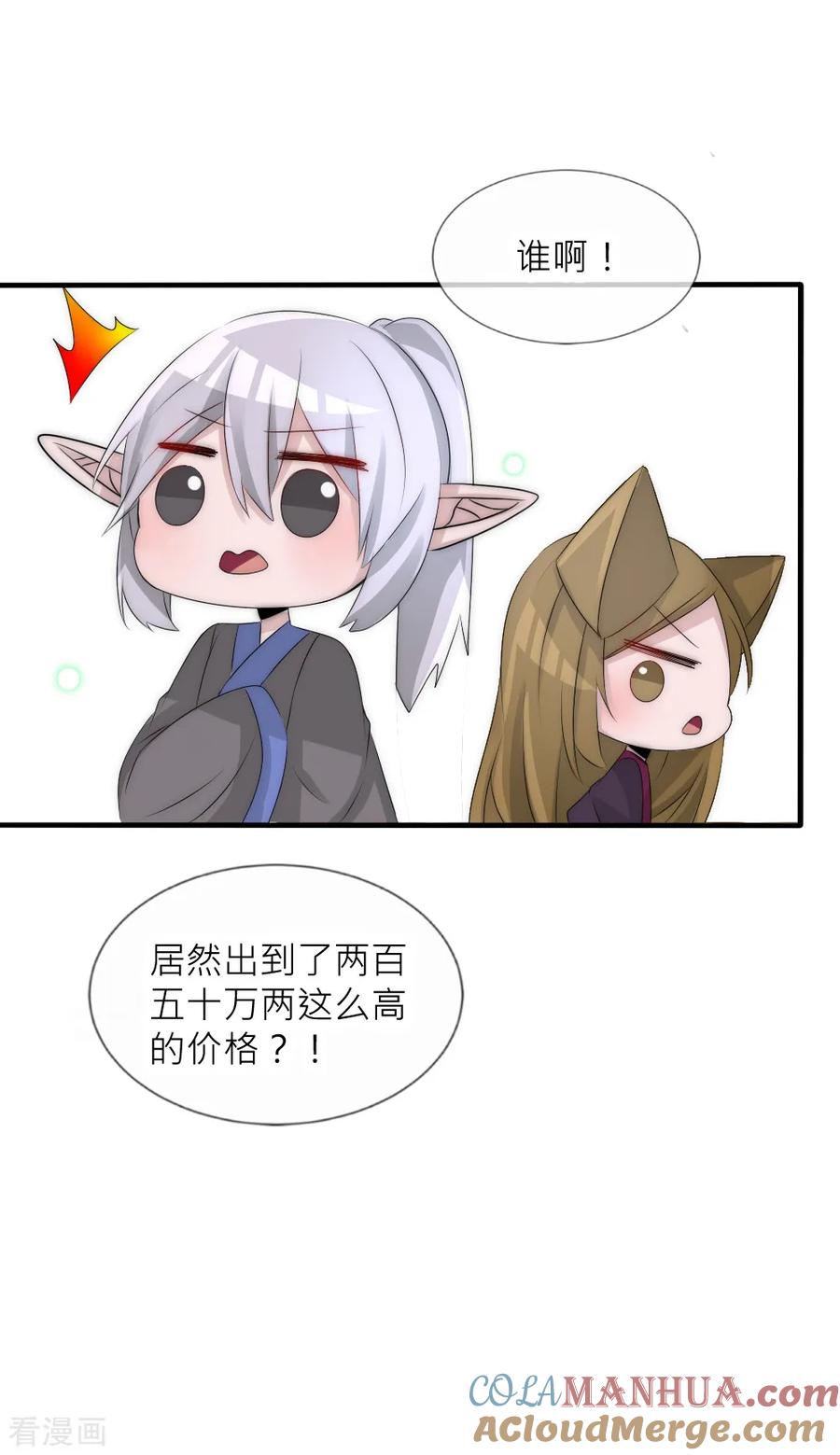 第69话特殊的拍卖品-君上的小公主-极漫文化 一口饭工作室（第7张）
