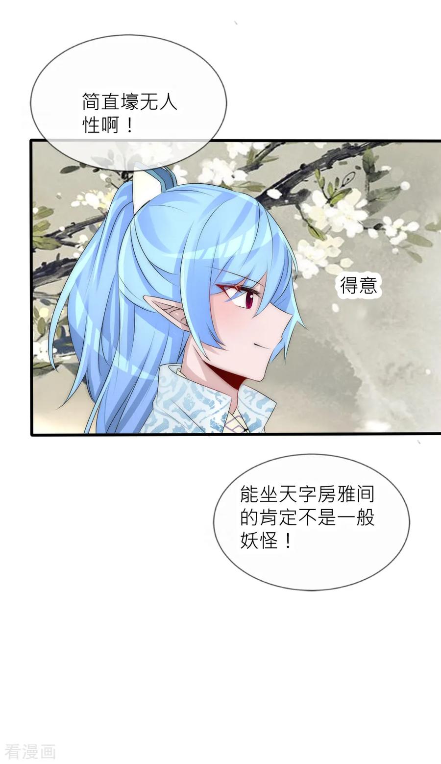 第69话特殊的拍卖品-君上的小公主-极漫文化 一口饭工作室（第8张）