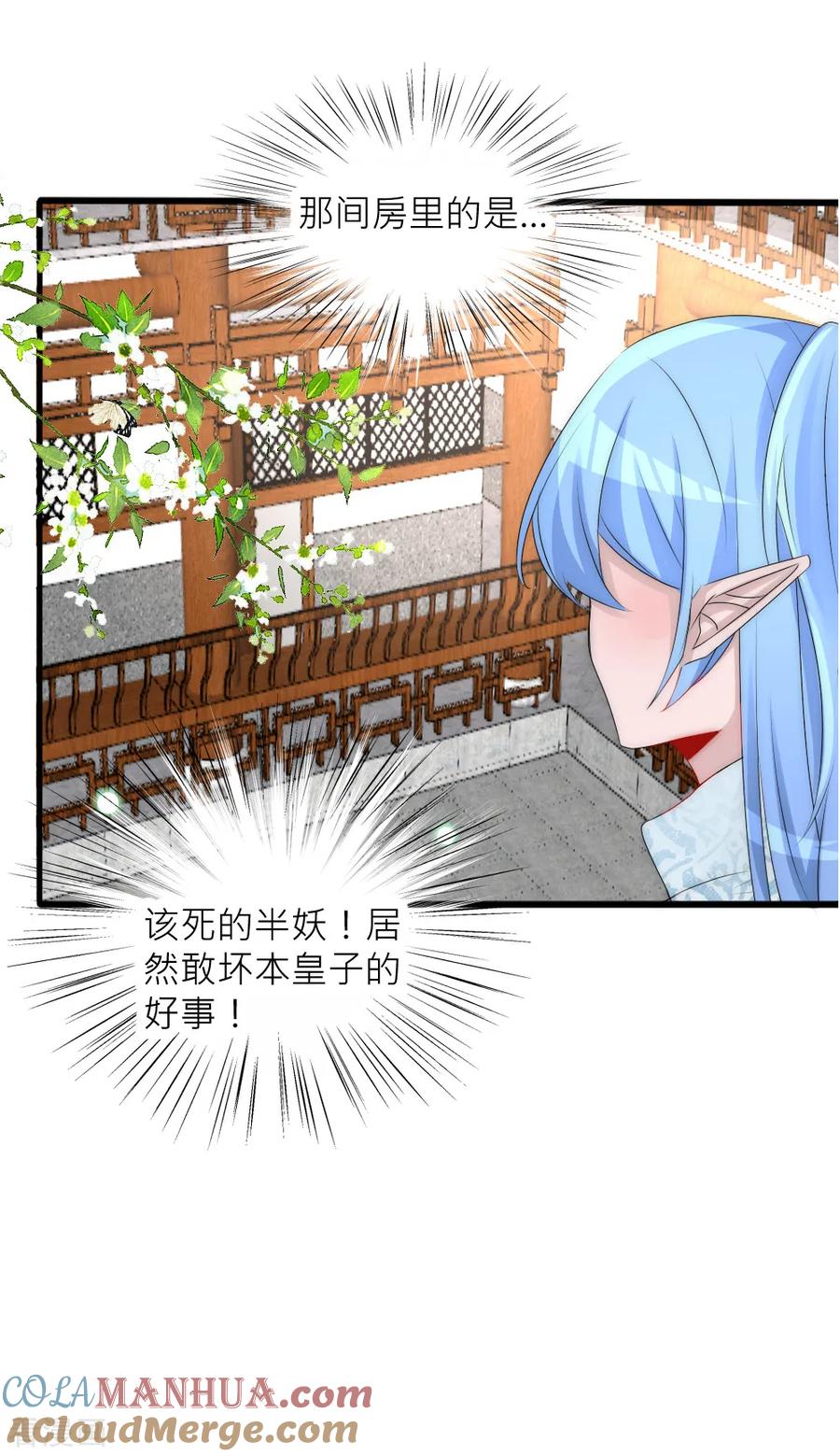 第69话特殊的拍卖品-君上的小公主-极漫文化 一口饭工作室（第11张）