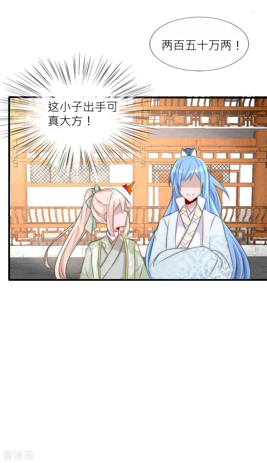 第69话特殊的拍卖品-君上的小公主-极漫文化 一口饭工作室（第6张）