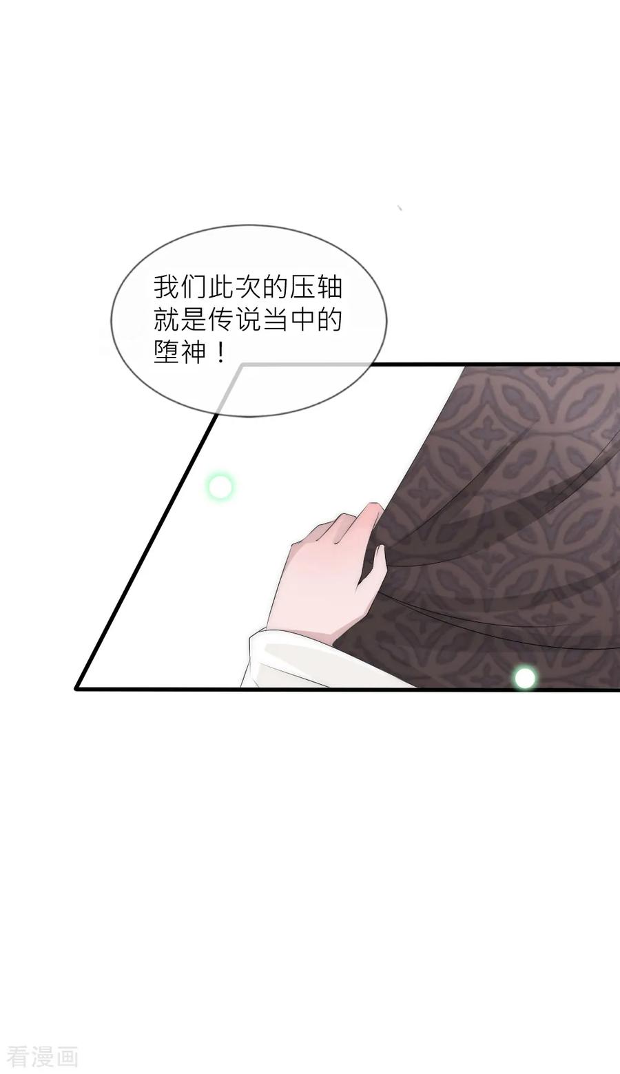 第69话特殊的拍卖品-君上的小公主-极漫文化 一口饭工作室（第2张）