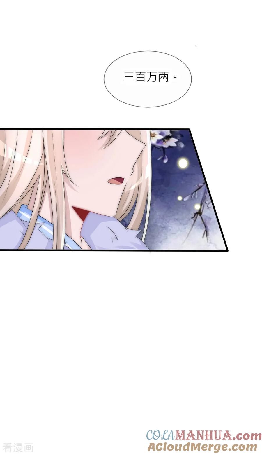 第69话特殊的拍卖品-君上的小公主-极漫文化 一口饭工作室（第9张）