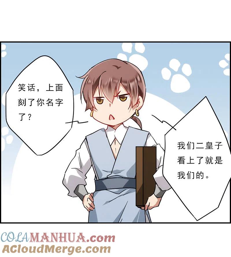 第73话衷心3-上国赋之千堆雪-飒飒动漫（第19张）