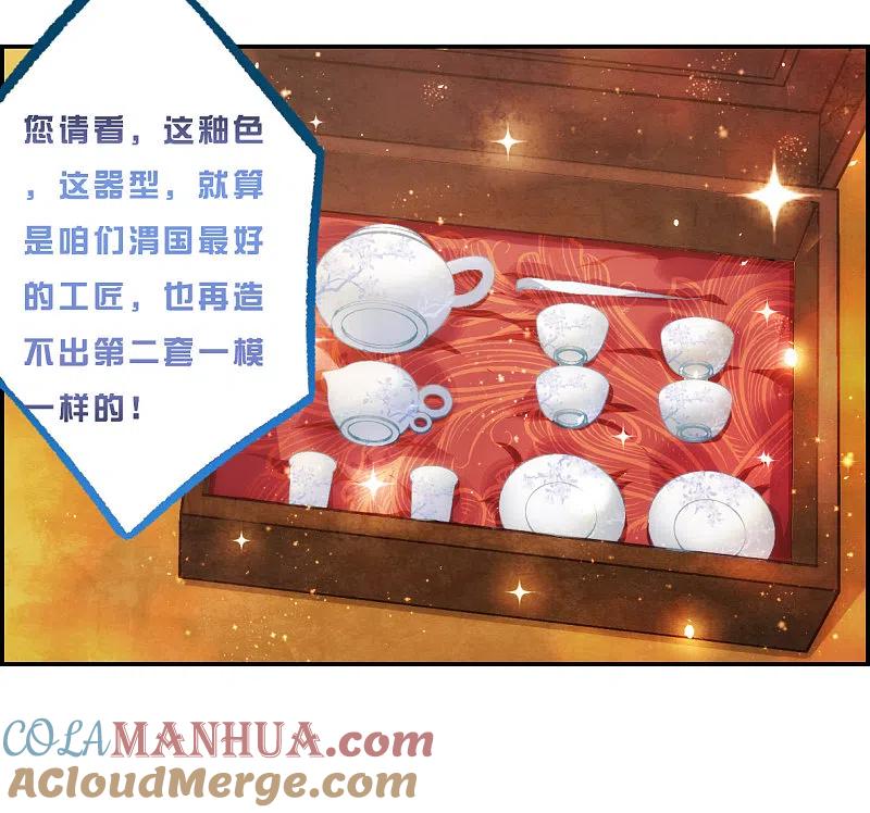 第73话衷心3-上国赋之千堆雪-飒飒动漫（第9张）
